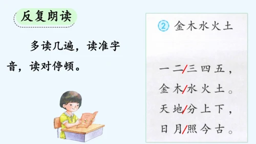 2.金木水火土  教学课件