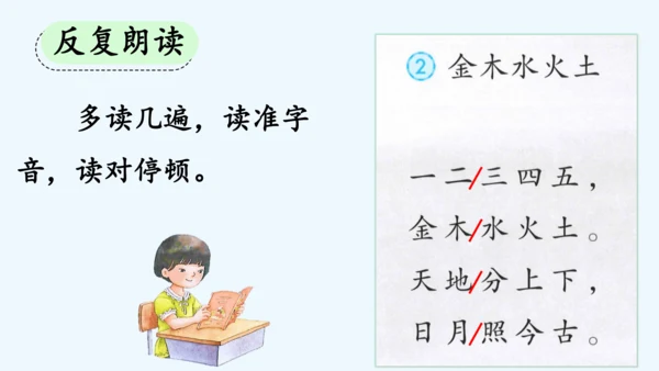2.金木水火土  教学课件