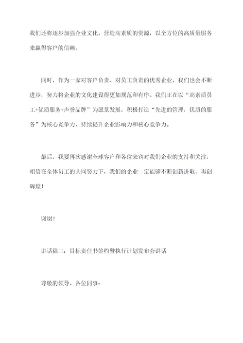 企业目标责任书签约讲话稿