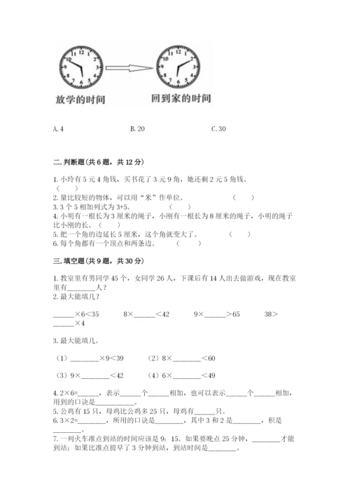 人教版数学二年级上册期末测试卷带答案下载.docx