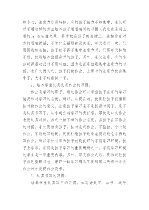 一年级数学教师家长会发言稿 一年级家长会数学老师发言稿.docx