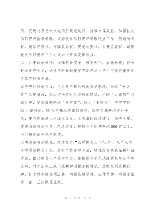 2022年度乡村振兴调研报告1002.docx