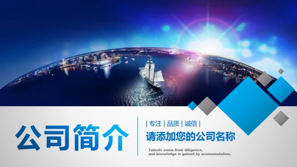 企业简介公司介绍全球贸易自由港通用PPT模板