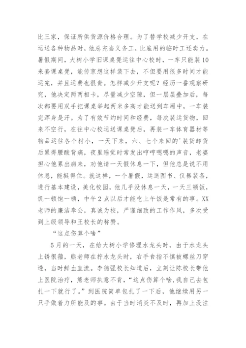 总务主任事迹材料.docx