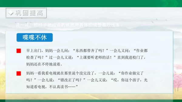 语文园地二课件