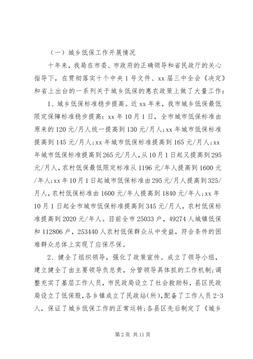 城乡低保供养政策落实情况自查报告.docx