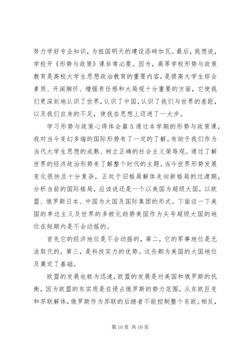 学习形势与政策心得体会参考范例.docx