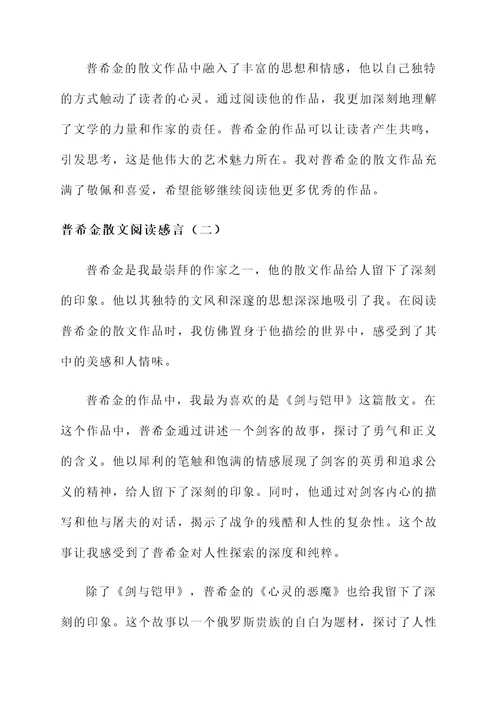 普希金散文阅读感言