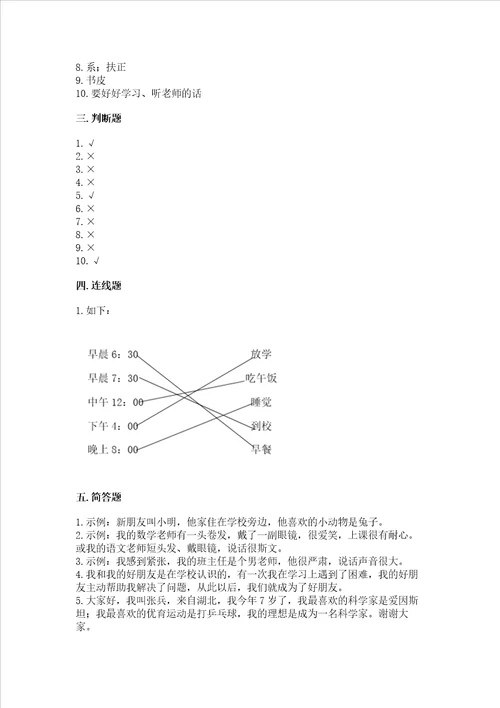 一年级上册道德与法治第一单元我是小学生啦测试卷及答案名师系列