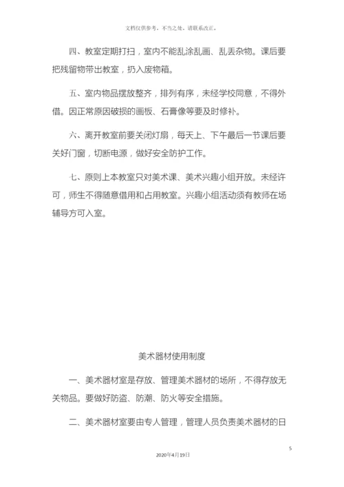 美术教室布置方案.docx