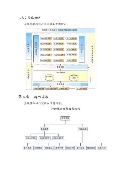 深圳市行政执法电子监察系统操作标准手册.docx