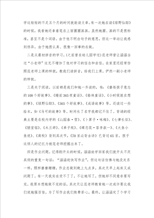 感谢老师感谢信13