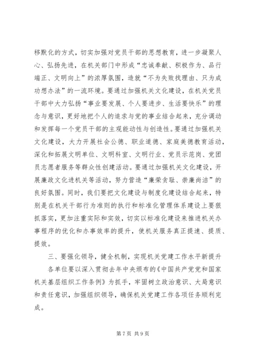 区机关党建工作会议动员讲话 (4).docx