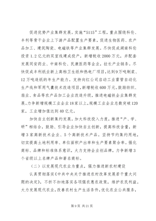 县长在县第十五届人民代表大会第二次会议上的政府工作报告—范文.docx