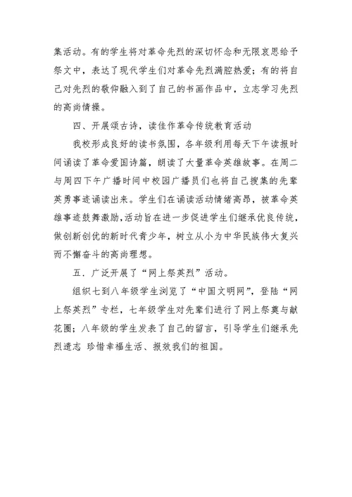 山塔中学清明节活动总结