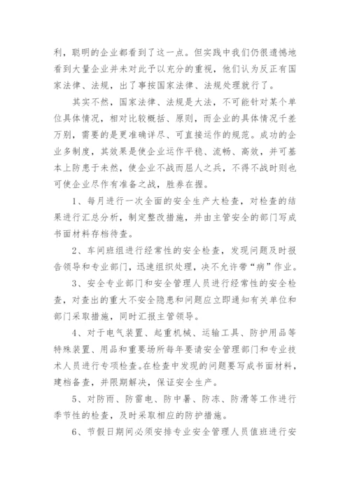 修理厂管理人员制度.docx