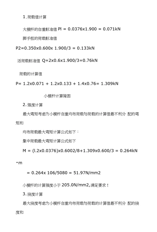 外脚手架施工方案