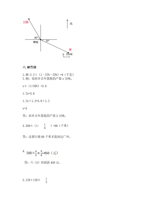 小学六年级数学上册期末考试卷含答案夺分金卷