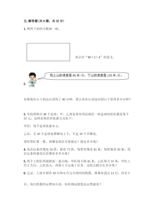 人教版四年级下册数学第一单元-四则运算-测试卷附参考答案【典型题】-(2).docx