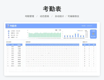 考勤表