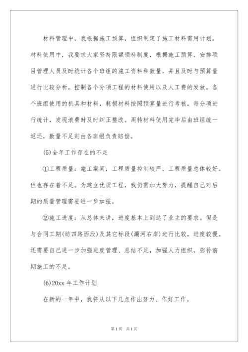 2022项目经理年终总结模板.docx