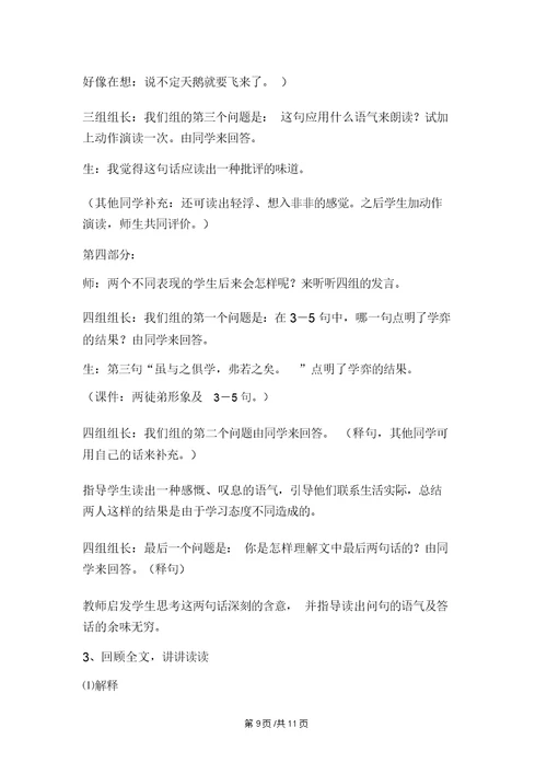 六年级下册语文导学案1文言文两则(学弈) 人教新课标