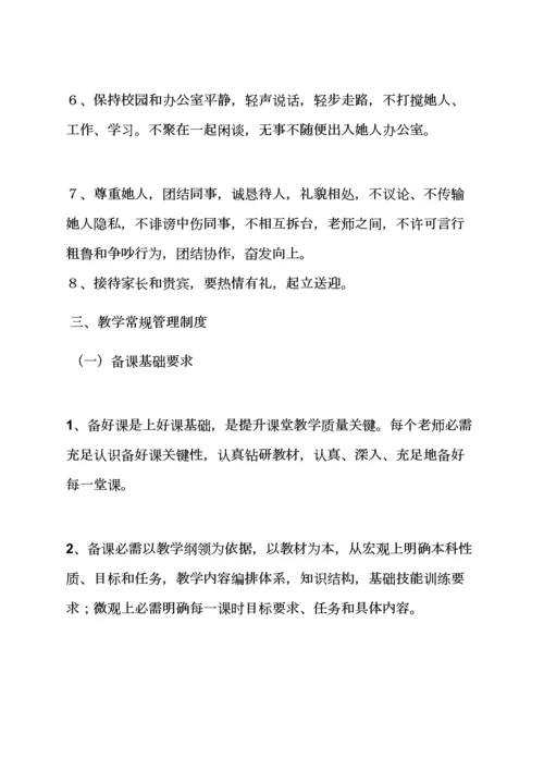 民办学校各项专项规章新规制度.docx