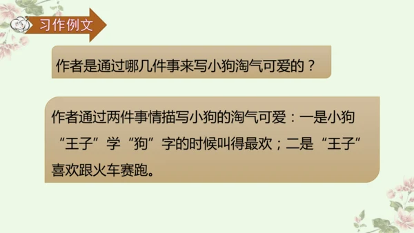 第五单元习作例文我家的小狗