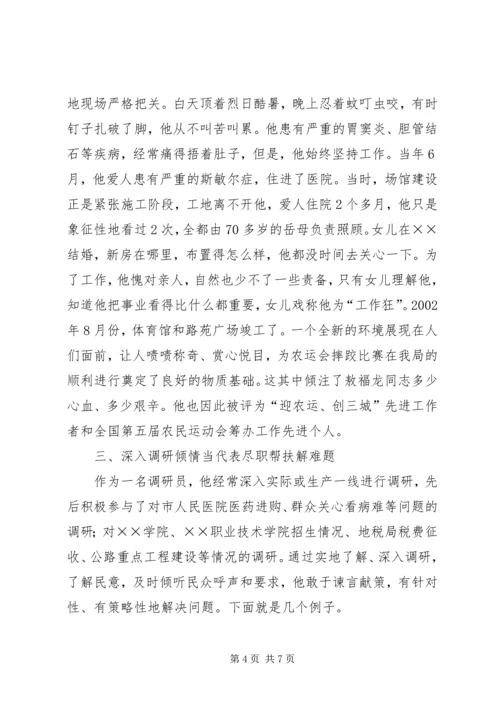 公路管理局办公室主任事迹 (4).docx