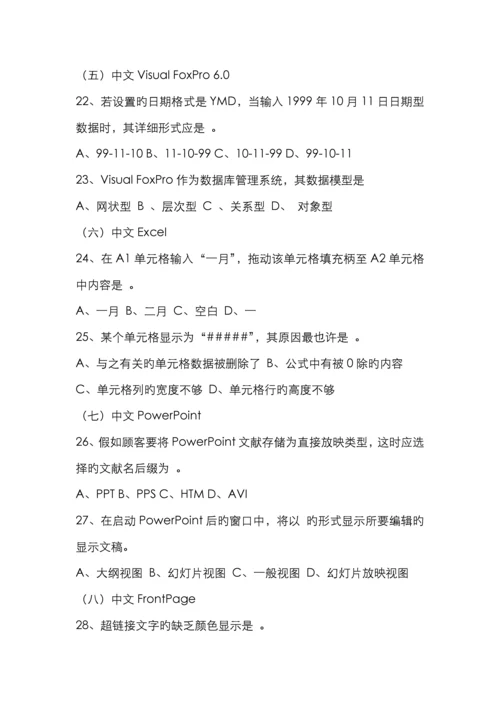 2022年职称计算机考试题库新编.docx