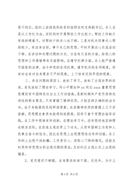 政协秘书个人党性分析材料范文.docx