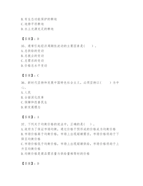 2024年咨询工程师之宏观经济政策与发展规划题库及完整答案（精品）.docx