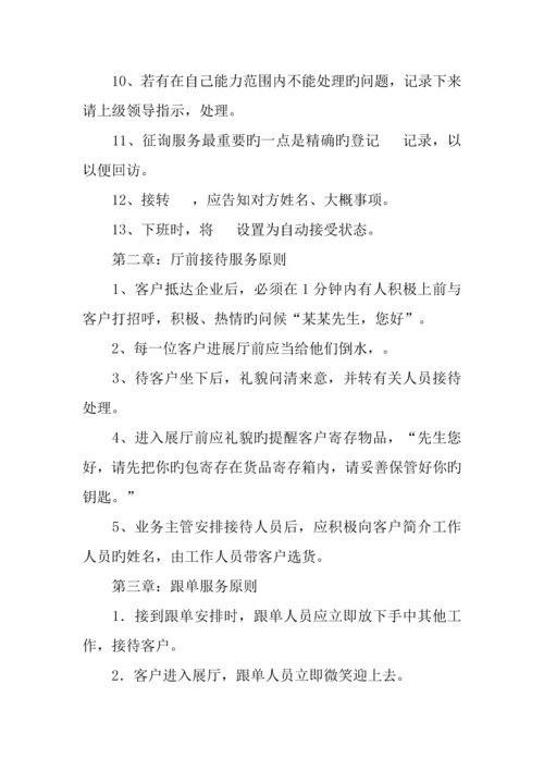 企业公司客户服务标准制度.docx