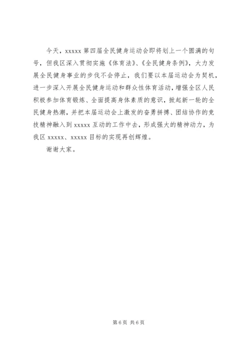农民运动会闭幕式讲话.docx