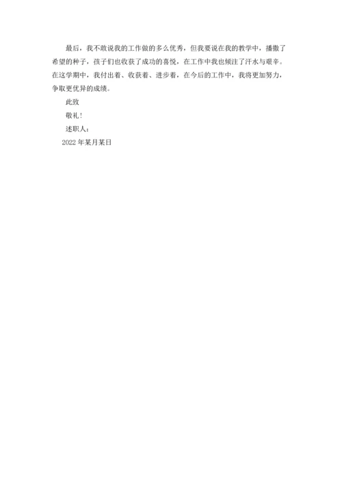 初中语文老师个人述职报告.docx