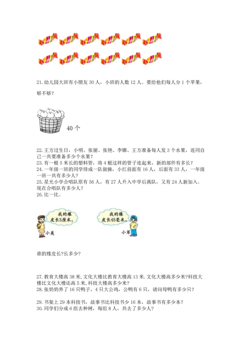 二年级上册数学应用题100道及下载答案.docx