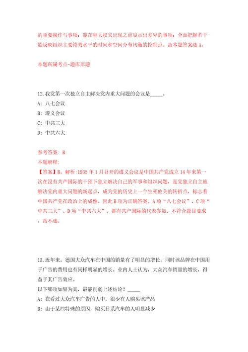 吉林省残疾人康复中心招考聘用编外聘用人员2人10号模拟考试练习卷含答案解析9