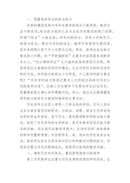高三历史教师工作总结.docx