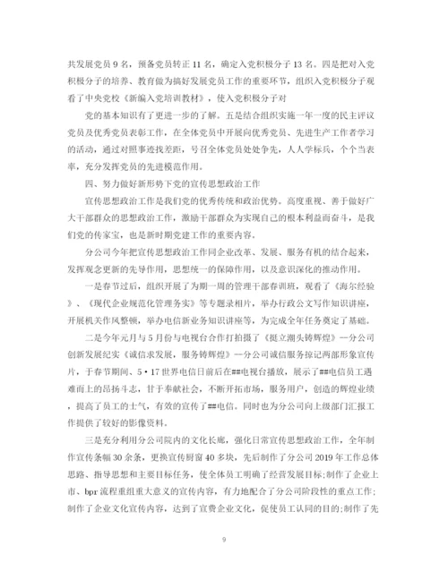 精编之公司上半年党建工作总结范文.docx