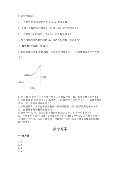 人教版五年级上册数学期末测试卷及完整答案（夺冠）.docx