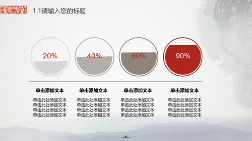 最爱中国风水墨山水画通用PPT模板