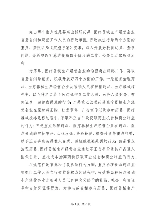 医药卫生系统治理商业贿赂讲话 (2).docx