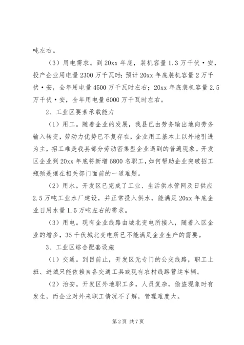县经济开发区要素需求情况调研报告 (3).docx