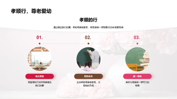 尊崇母爱