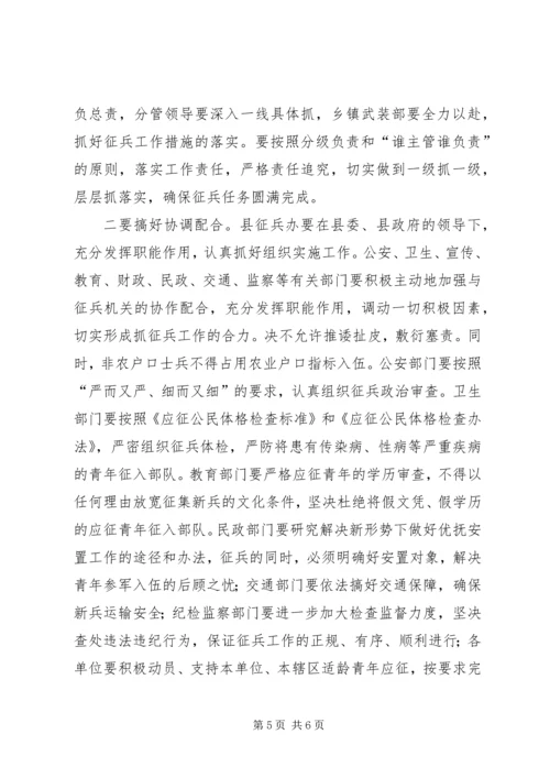 副县长在全县征兵工作会议上的讲话_1.docx