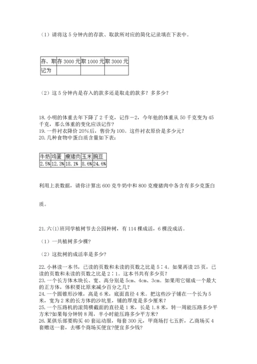 六年级小升初数学解决问题50道精选答案.docx