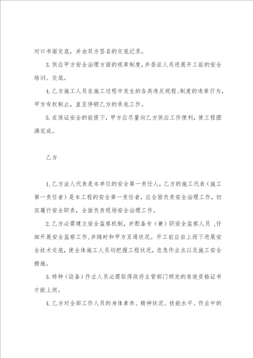 安全文明施工保证金协议