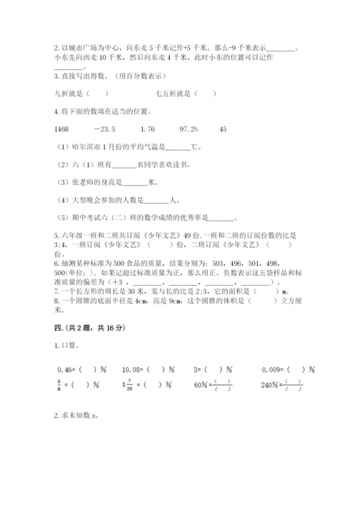 辽宁省【小升初】2023年小升初数学试卷带答案（基础题）.docx