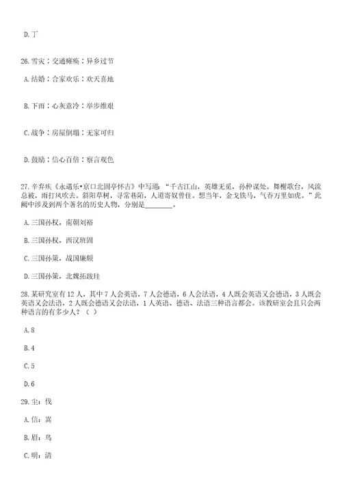 2023年05月浙江杭州市上城区湖滨街道办事处编外招考聘用8人笔试题库含答案后附解析