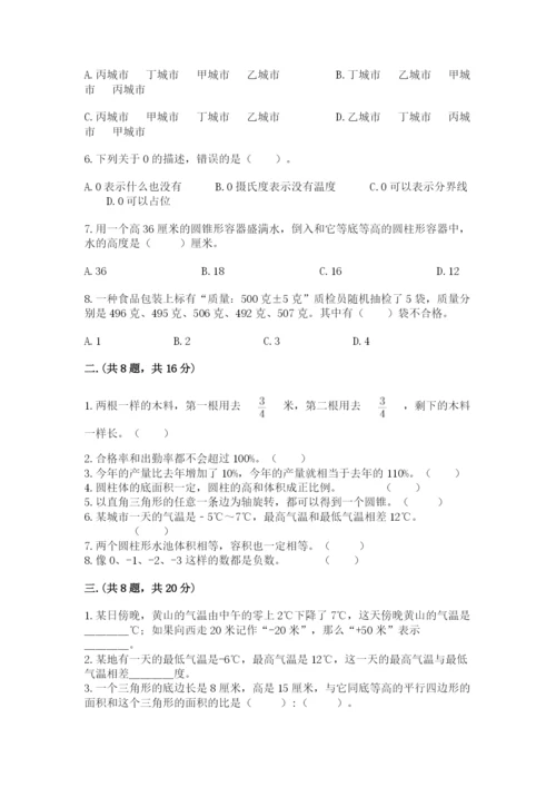 北师大版数学小升初模拟试卷含答案【黄金题型】.docx